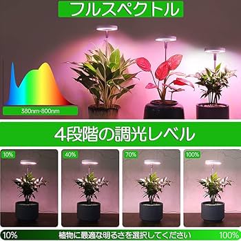 Amazon | E-FINDS 植物育成ライト LED植物育成ライト 鉢植えに差し込む