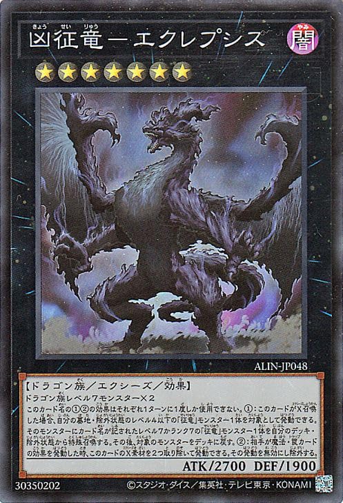 Amazon.co.jp: 遊戯王カード 凶征竜－エクレプシス(スーパーレア