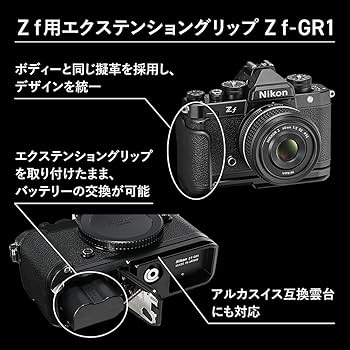 Amazon | ニコン Z f用エクステンショングリップ Z f-GR1 Nikon