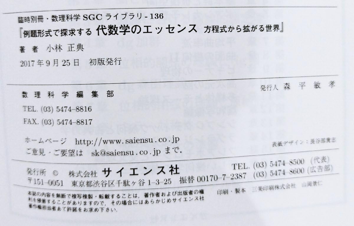 Amazon.co.jp: 臨時別冊数理科学 SGCライブラリ136 例題形式で探求する