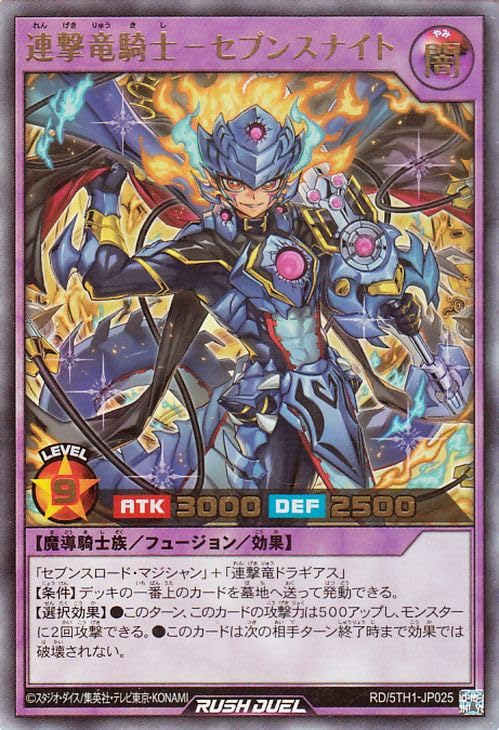 Amazon.co.jp: 遊戯王ラッシュデュエル 連撃竜騎士－セブンスナイト
