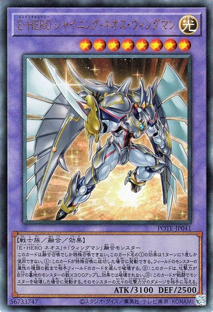 Amazon.co.jp: 遊戯王カード E・HERO シャイニング・ネオス