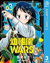 Amazon.co.jp: 幼稚園WARS 15 (ジャンプコミックスDIGITAL) 電子書籍