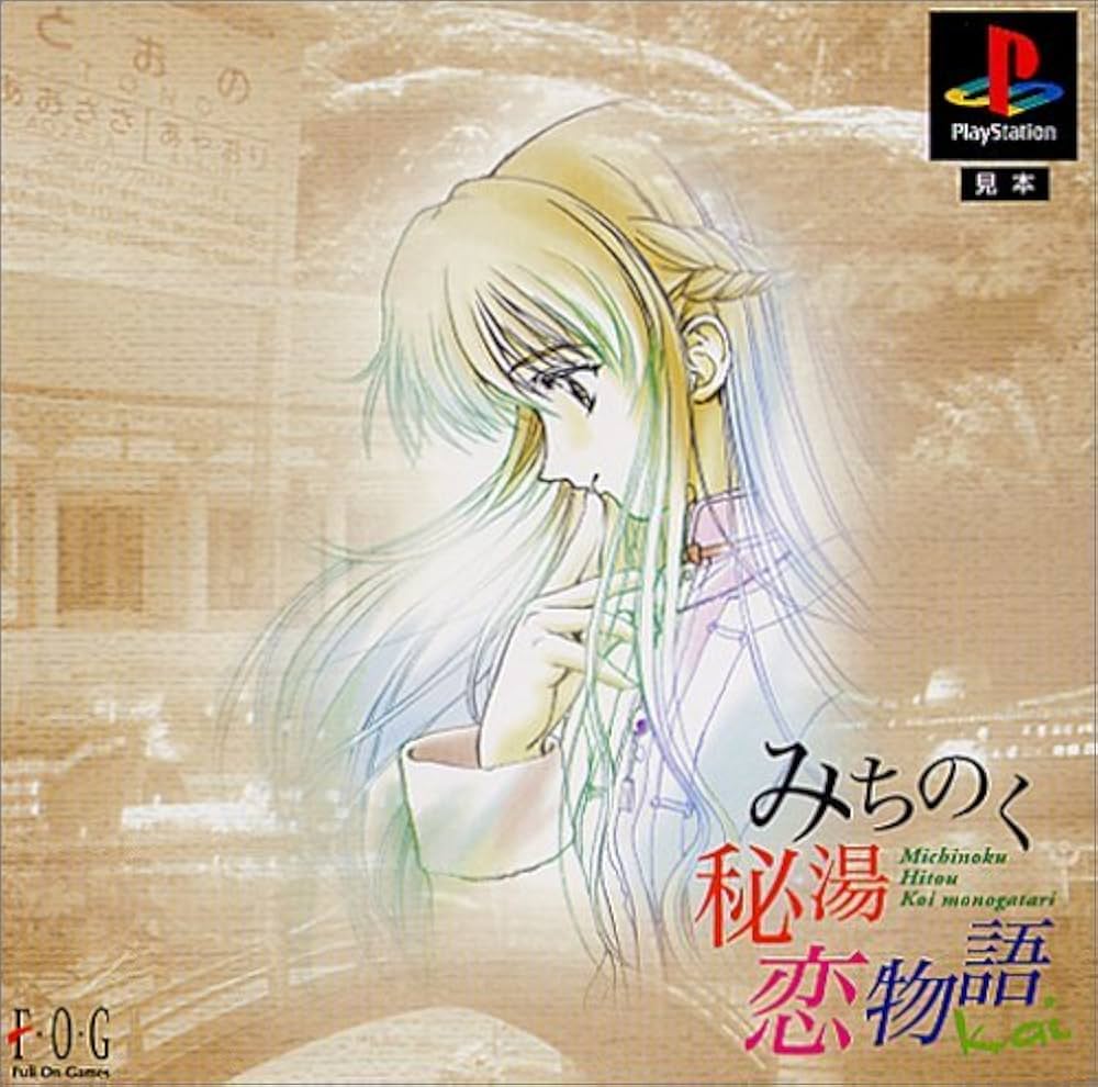 Amazon | みちのく秘湯恋物語 Kai | ゲームソフト