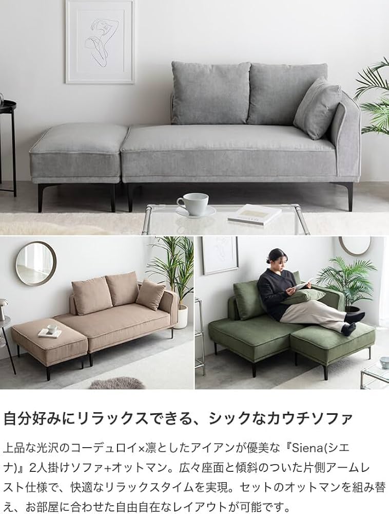 Amazon｜家具350 ソファー オットマン 2人掛け ロー フロア クッション