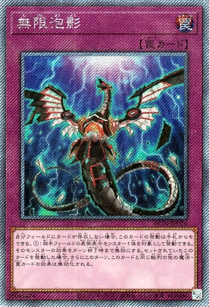 Amazon.co.jp: 遊戯王カード 無限泡影(エクストラシークレットレア