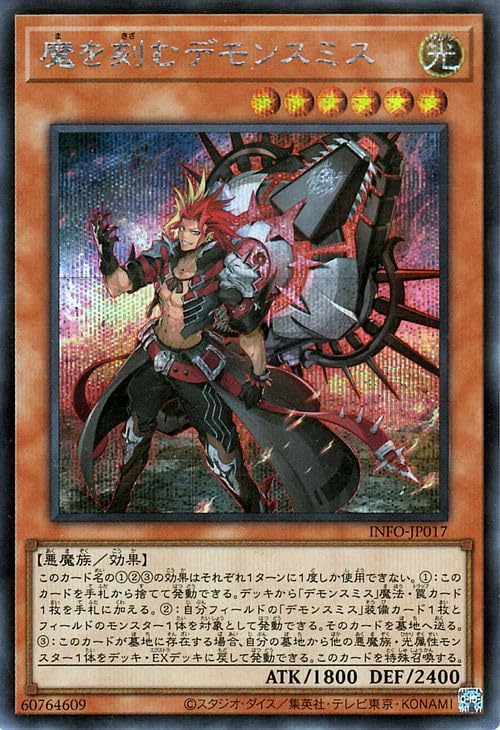Amazon.co.jp: 遊戯王カード 魔を刻むデモンスミス(シークレットレア