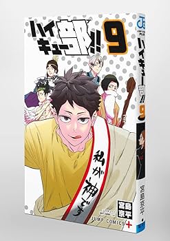 ハイキュー部!! 9 (ジャンプコミックス) | 宮島 京平 |本 | 通販 | Amazon
