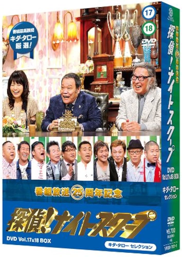 Amazon.co.jp: 探偵! ナイトスクープDVD Vol. 17& 18 BOX キダ・タロー