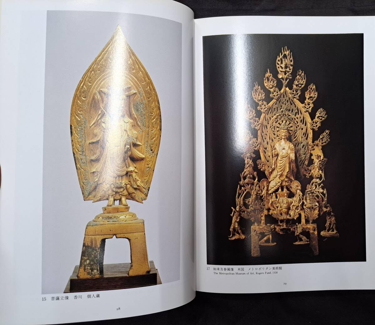図録 百済・新羅の金銅仏 大和文華館 仏像 仏教美術 六朝 久保惣美術館