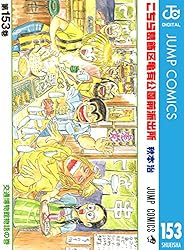 Amazon.co.jp: こちら葛飾区亀有公園前派出所 100 (ジャンプコミックス