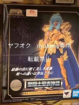 Amazon.co.jp: 聖闘士聖衣神話EX ピスケス アフロディーテ リバイバル