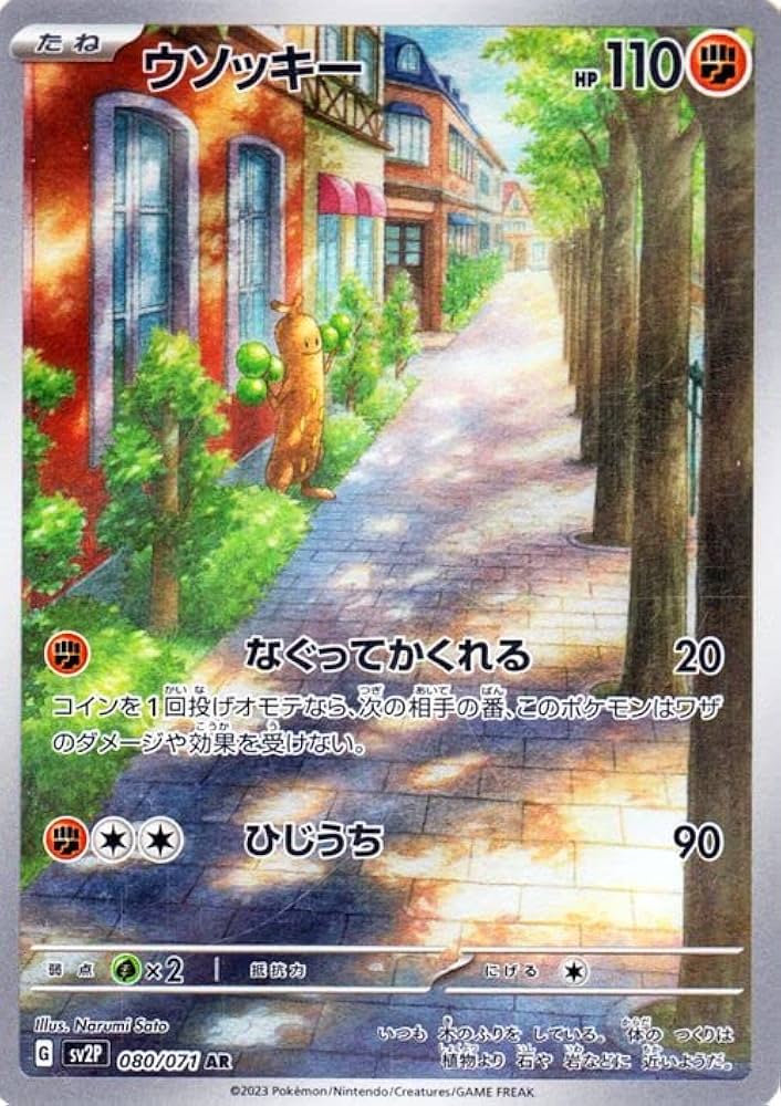 Amazon.co.jp: ポケモンカードゲームSV sv2P 拡張パック スノー