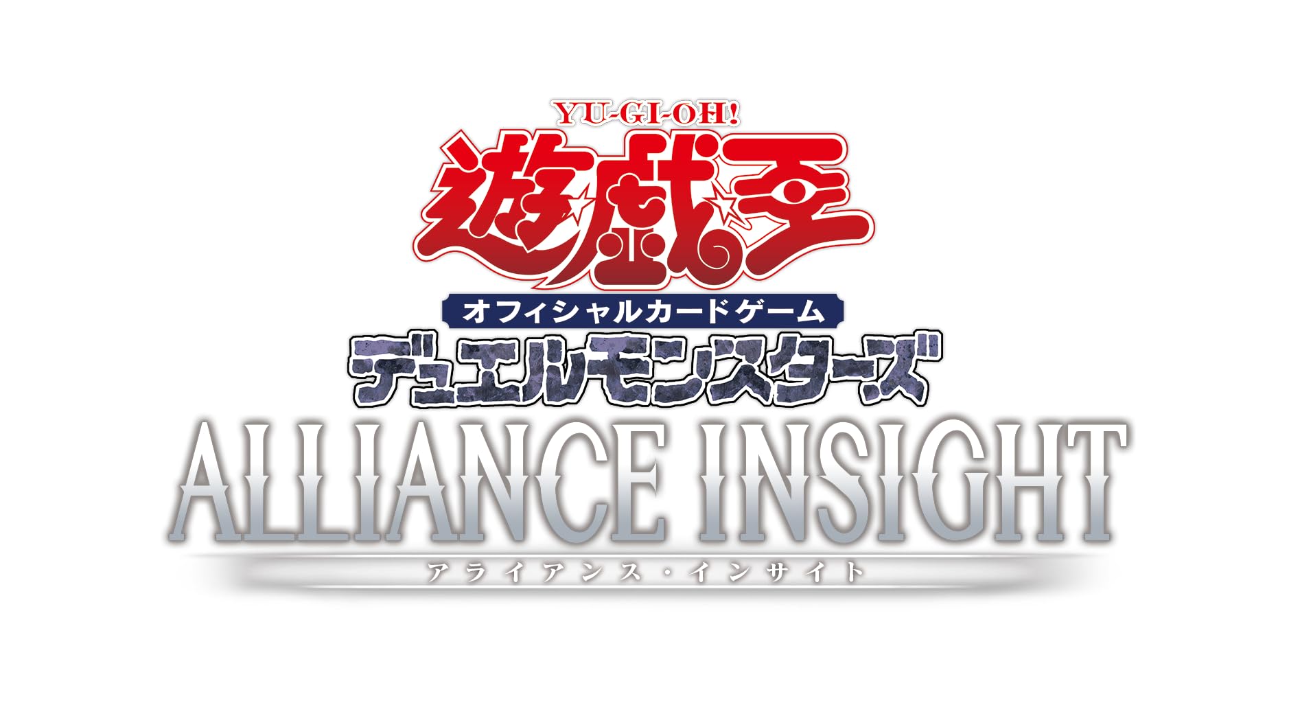 Amazon.co.jp: 遊戯王OCGデュエルモンスターズ ALLIANCE INSIGHT