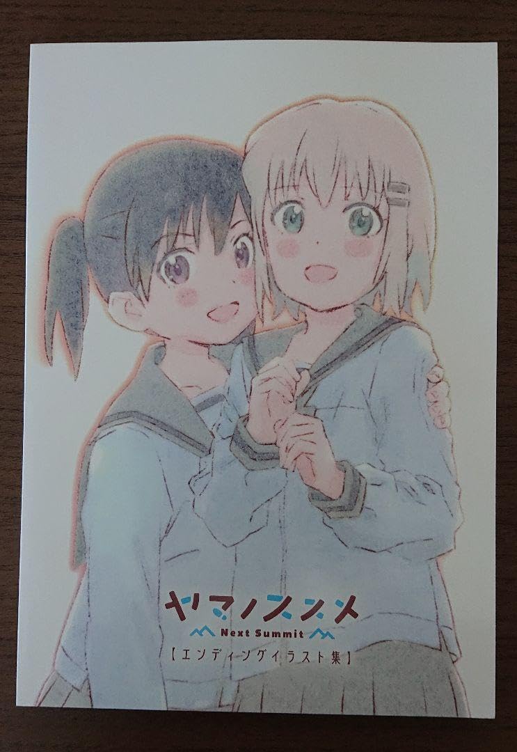 Amazon.co.jp: ヤマノススメ NextSummit エンディングイラスト集