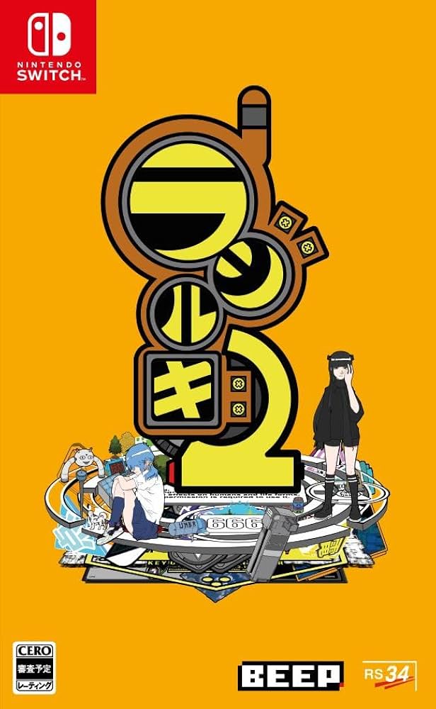 Amazon.co.jp: SW版 ラジルギ2 限定版 : ゲーム