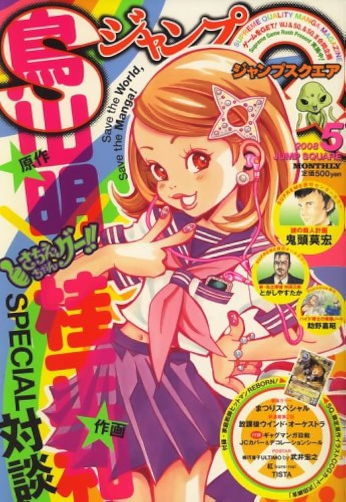 Amazon.co.jp: ジャンプ SQ. (スクエア) 2008年 05月号 [雑誌] : 本