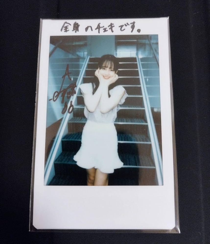 Amazon.co.jp: 22 7 ナナニジ 麻丘真央 直筆 サイン入り チェキ 4