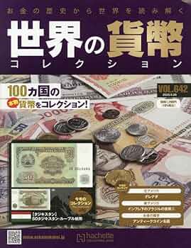 Amazon.co.jp: 世界の貨幣コレクション(642) 2025年 5/28 号 [雑誌] : 本