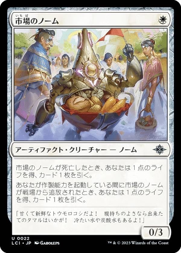 Amazon.co.jp: マジックザギャザリング LCI JP 0022 市場のノーム