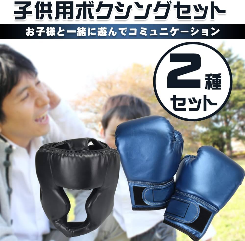 Amazon | ボクシングセット 子ども用 グローブ ヘッドギア 格闘技