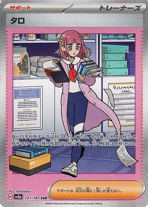 Amazon.co.jp: ポケモンカードゲームSV sv8a ハイクラスパック テラス