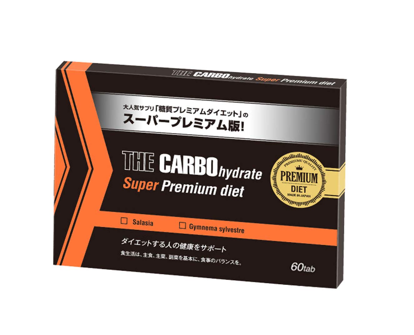 Amazon | ザ・糖質スーパープレミアムダイエット60Tab 30日分