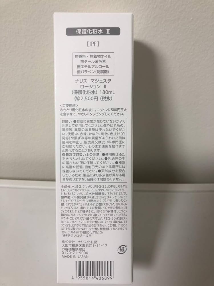 Amazon | ナリス マジェスタ ローション II(180ml) | ナリス | ボディ