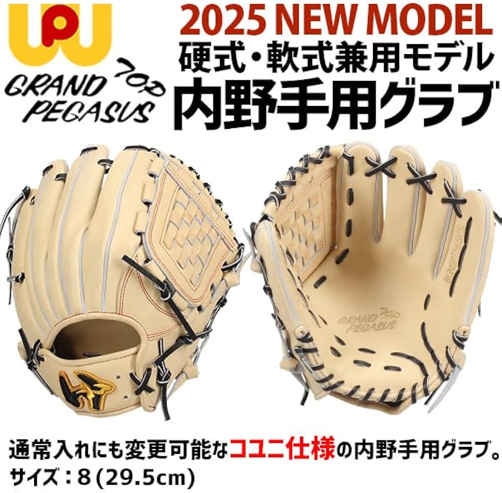Amazon | 野球 ワールドペガサス 硬式 軟式 グローブ グラブ 硬式軟式