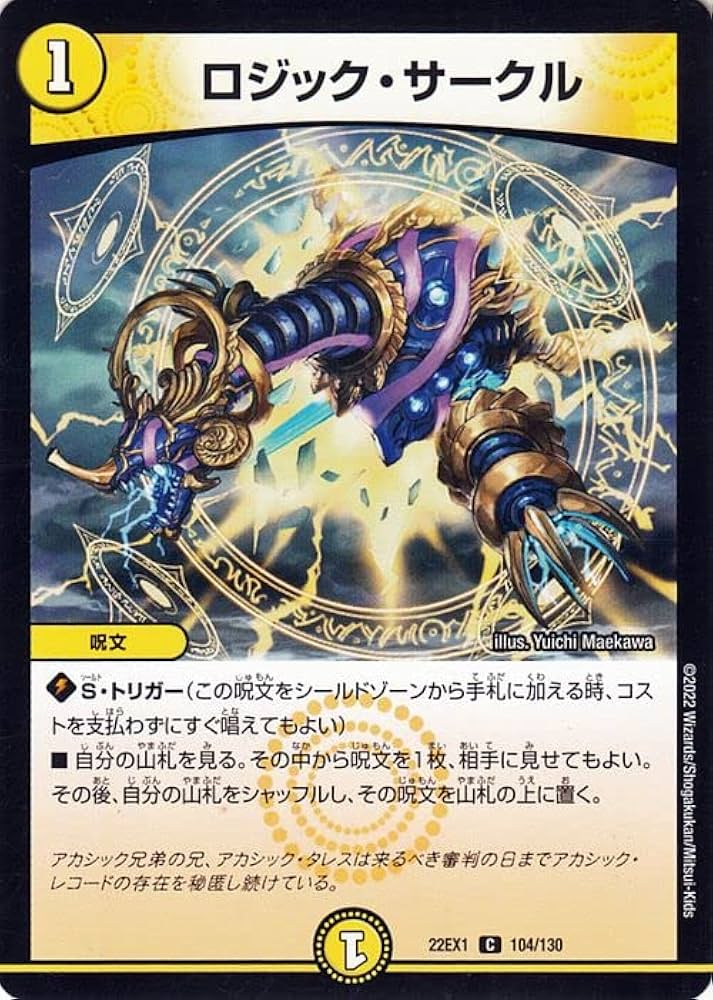Amazon.co.jp: デュエルマスターズ ロジック・サークル(コモン) 黄金