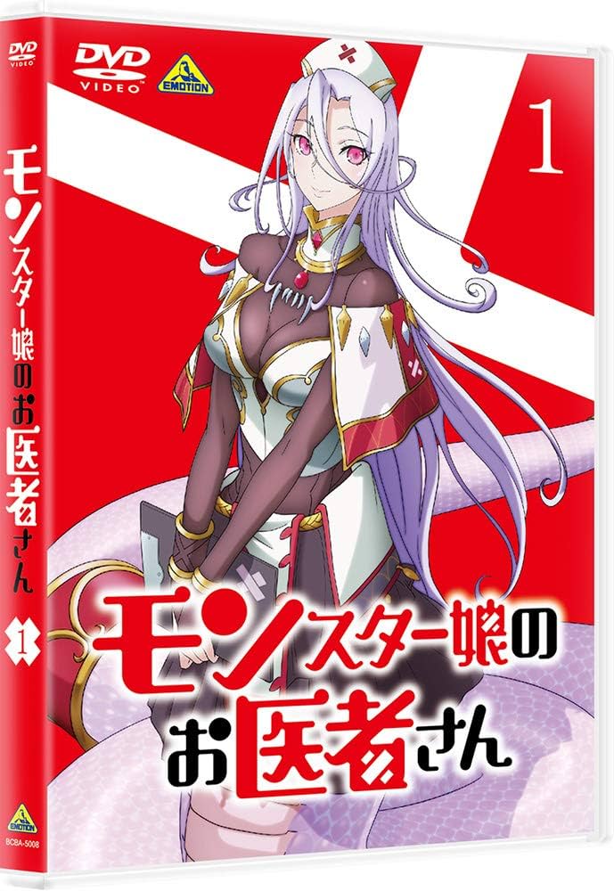 Amazon.co.jp: モンスター娘のお医者さん 1 [DVD] : 岩崎良明: DVD