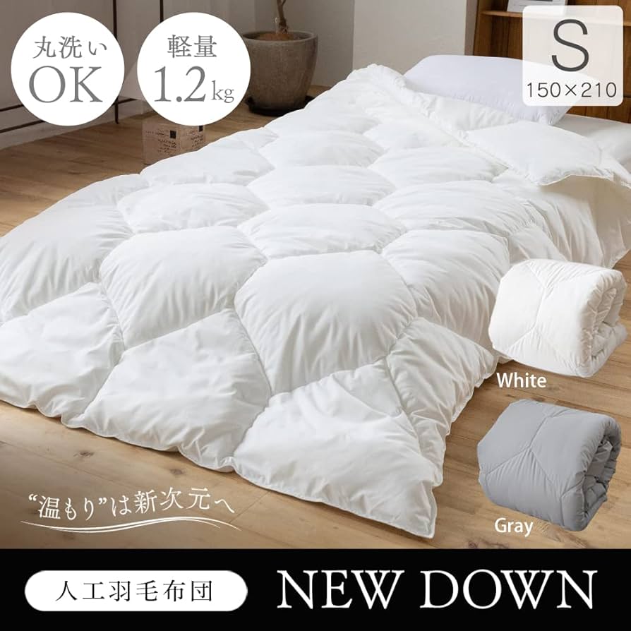 Amazon｜アイリスプラザ(IRIS PLAZA) NEWDOWN 掛け布団 人工羽毛布団