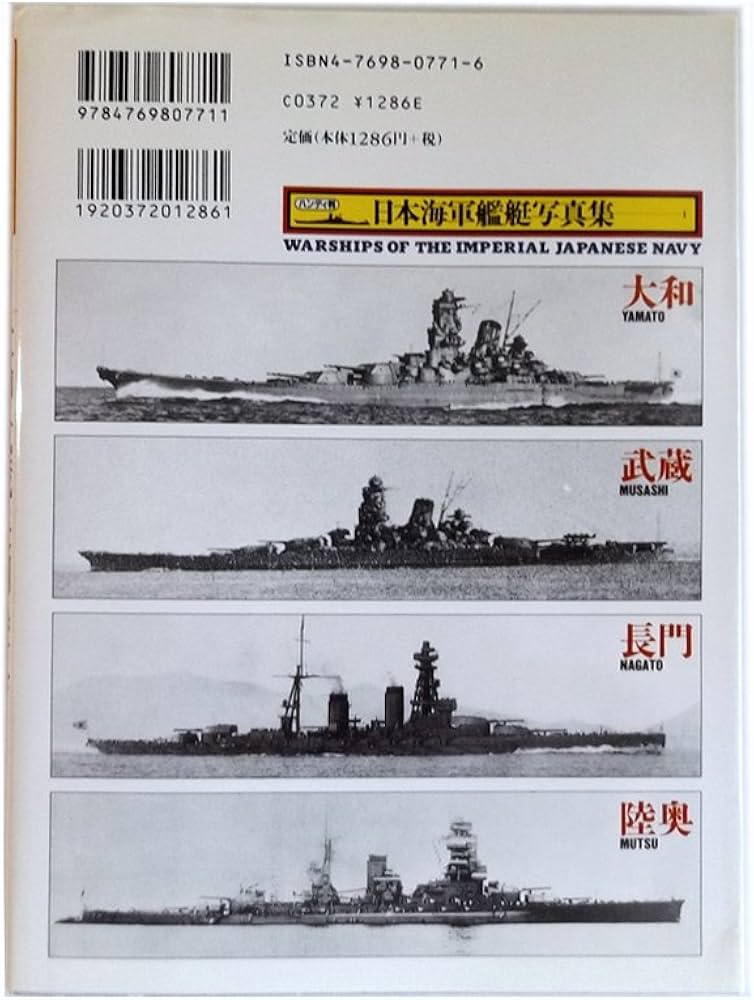 日本海軍艦艇写真集 1 ハンディ判 新装版 | 雑誌丸編集部 |本 | 通販