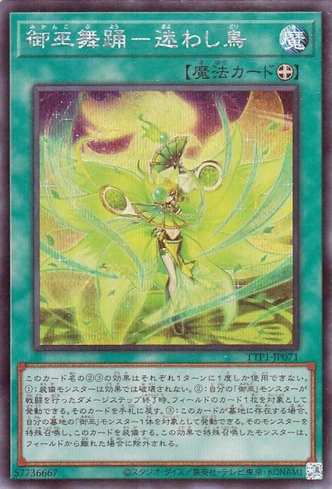 Amazon.co.jp: 遊戯王カード 御巫舞踊－迷わし鳥(シークレットレア