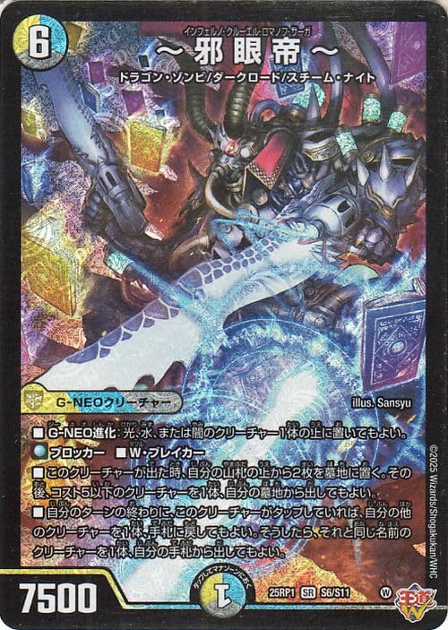 Amazon.co.jp: デュエルマスターズ 王道W ～邪 眼 帝～(スーパーレア