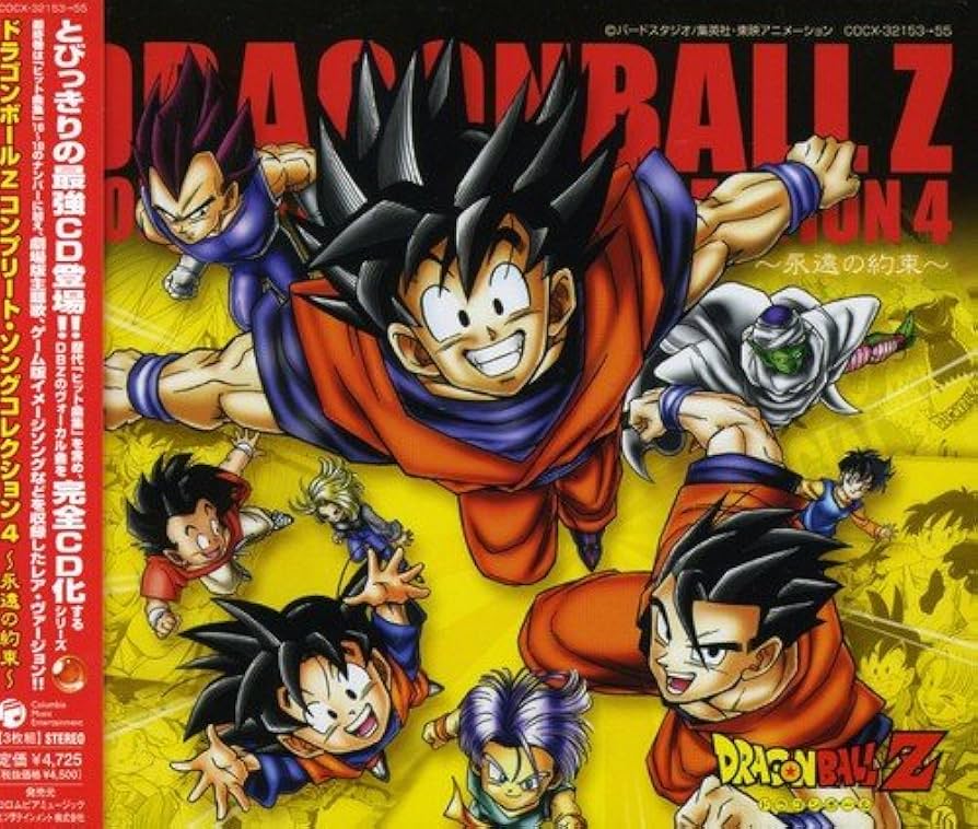 Amazon.co.jp: ドラゴンボールZ コンプリート・ソング・コレクション(4
