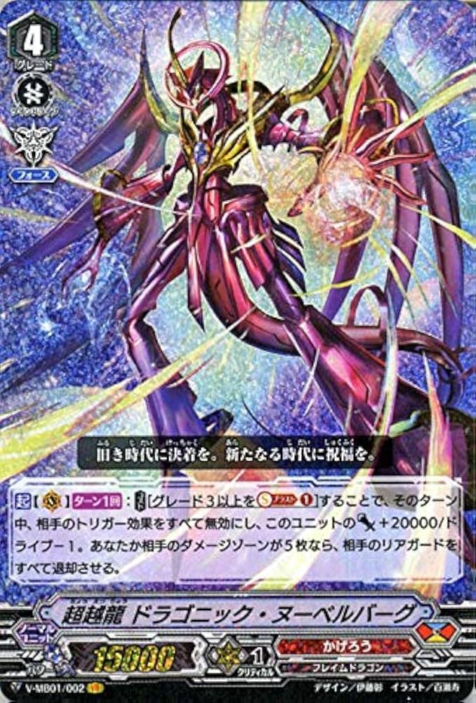 Amazon.co.jp | ヴァンガード 相剋のPSYクオリア 超越龍 ドラゴニック