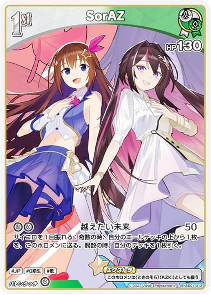 Amazon.co.jp: ホロライブオフィシャルカードゲーム hSD01-013 SorAZ