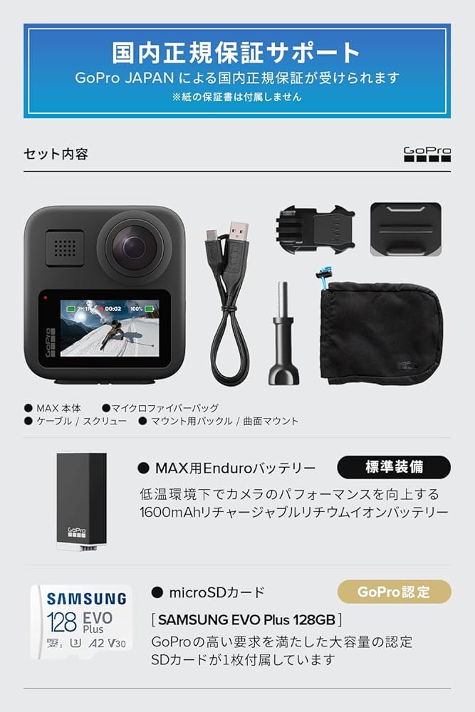 Amazon | GoPro公式限定 GoPro MAX + SDカード 360度カメラ 5.6K 16.6