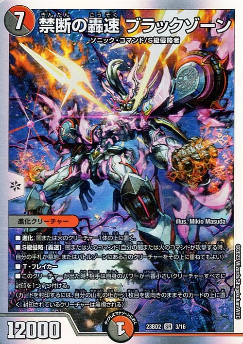 Amazon.co.jp: デュエルマスターズ 禁断の轟速 ブラックゾーン