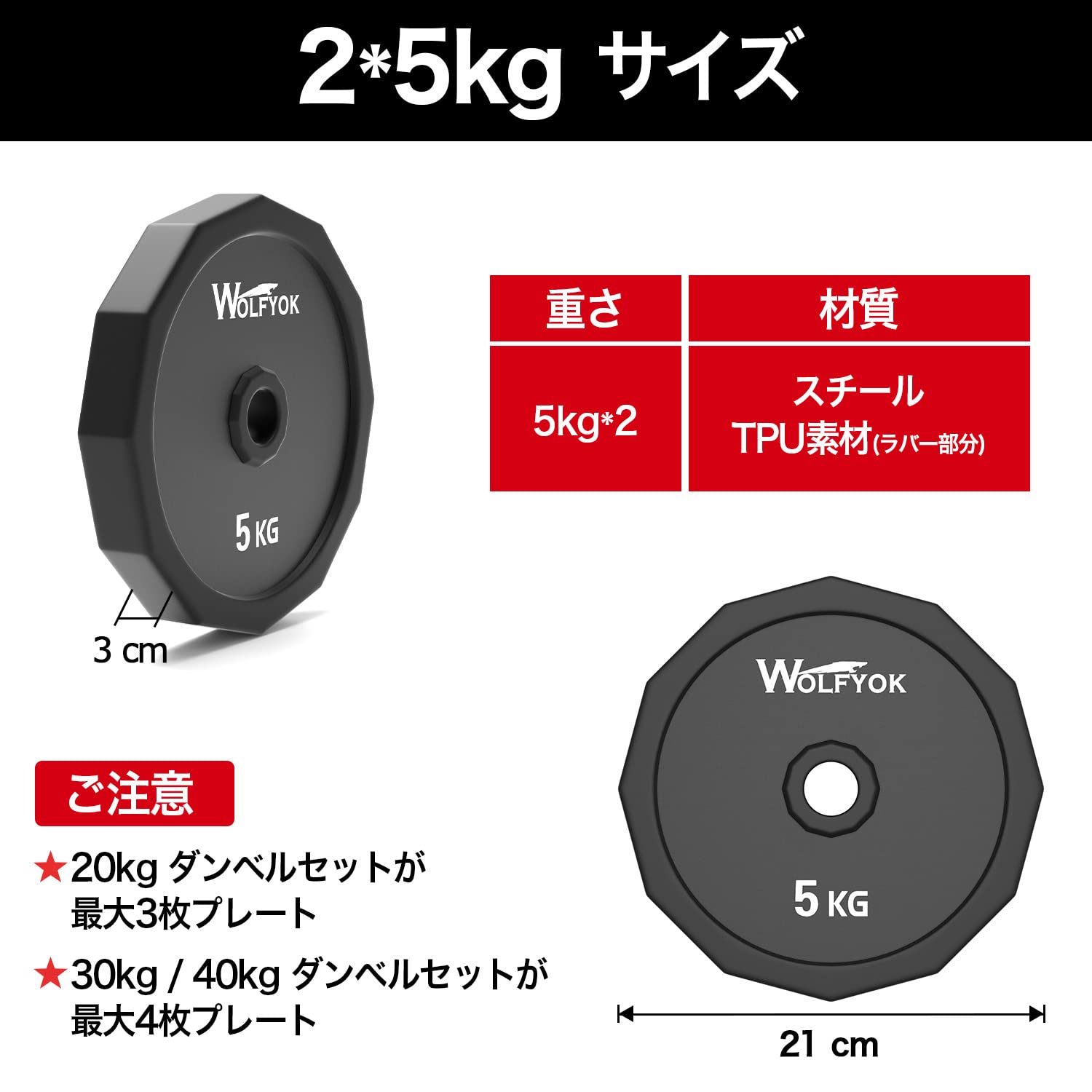 Amazon | Wolfyok ダンベル プレート 2枚セット 5kg*2 合計10kg 25mm径