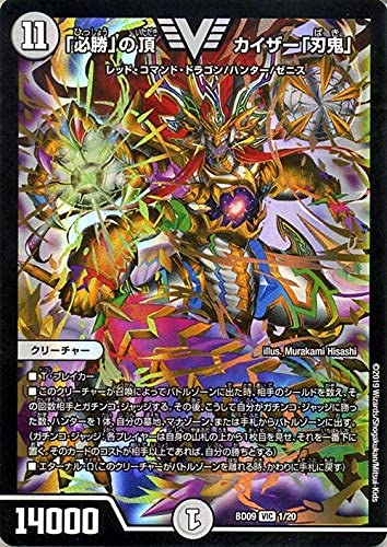 Amazon.co.jp: デュエルマスターズ 「必勝」の頂 カイザー「刃鬼