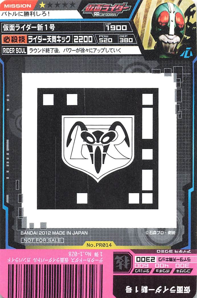 Amazon.co.jp: 仮面ライダーバトル ガンバライド 仮面ライダー新1号