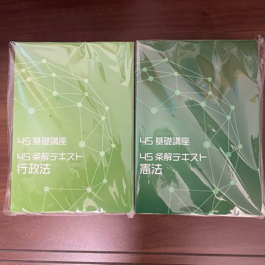 2024 BEXA ベクサ 4S 条解講座 第5期 中村充講師 司法試験予備