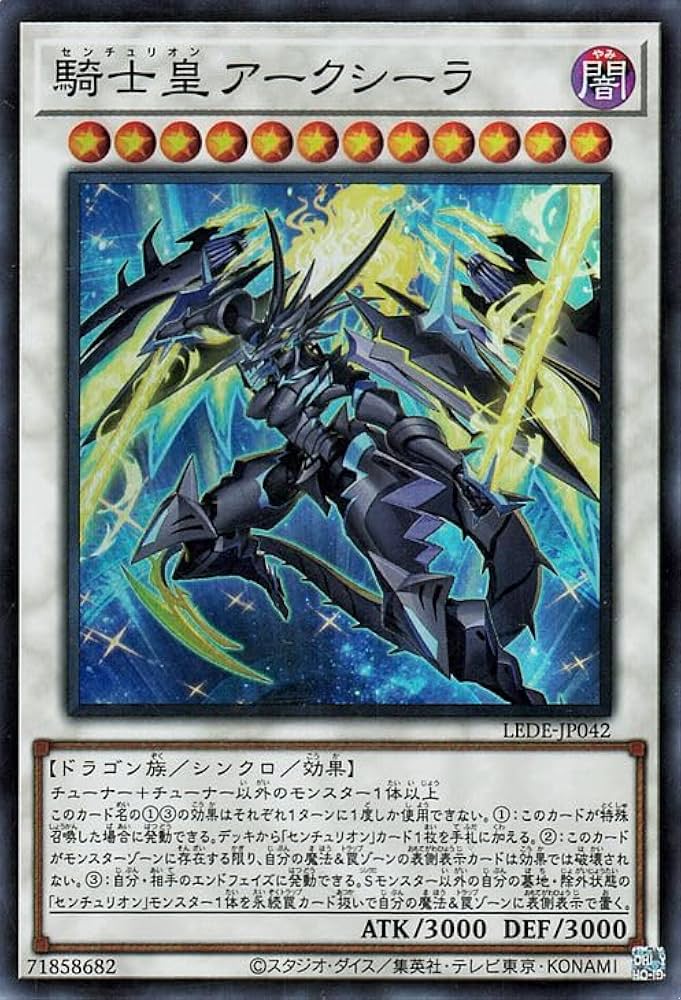 Amazon.co.jp: 遊戯王カード 騎士皇アークシーラ(スーパーレア