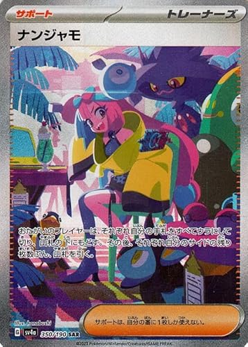 ナンジャモ sar」の人気商品一覧 | 安い商品を通販サイトから探す