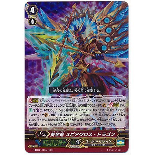 Amazon.co.jp: 黄金竜 スピアクロス・ドラゴン RRR ヴァンガード 覇道