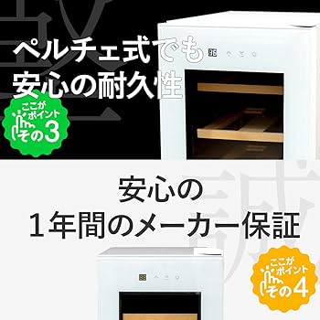 Amazon.co.jp: PlusQ/プラスキュー ワインセラー 8本収納 BWC-008P(W