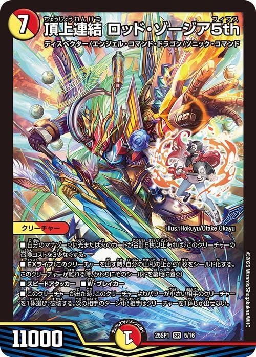 Amazon.co.jp: デュエルマスターズ 頂上連結 ロッド・ゾージア5th