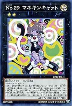 Amazon.co.jp: 遊戯王/No．29 マネキンキャット（ノーマルレア